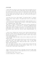 마쓰시타 고노스케 일본기업 조사의 목적 의 마쓰시타 고노스케 생애와 경영-10
