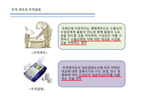 무역대금 결제 방식-5