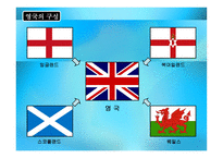 영국 The United Kingdom of Great Britain and Northern Ireland 영국 개관-5