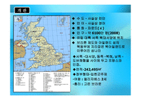 영국 The United Kingdom of Great Britain and Northern Ireland 영국 개관-7