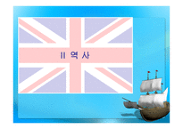 영국 The United Kingdom of Great Britain and Northern Ireland 영국 개관-11