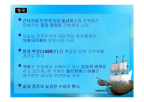 영국 The United Kingdom of Great Britain and Northern Ireland 영국 개관-15