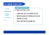 화장품산업에 대한 회계학적 분석 회계란 무엇인가 화장품산업 성장-7