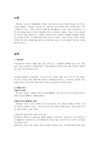 부동산 투기에 대한 이해와 대책 부동산 산업 정의 부동산 투기 발생이유-2