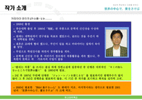 인문어학 세상의 중심에서 사랑을 외치다-4