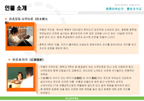인문어학 세상의 중심에서 사랑을 외치다-5