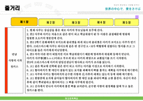 인문어학 세상의 중심에서 사랑을 외치다-7