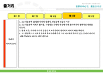 인문어학 세상의 중심에서 사랑을 외치다-10