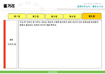 인문어학 세상의 중심에서 사랑을 외치다-11