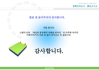 인문어학 세상의 중심에서 사랑을 외치다-19