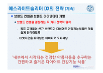 아모레퍼시픽 AMOREPACIFIC 아모레퍼시픽 건강기능식품 시장-13
