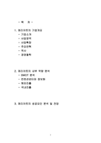 레져산업의 진출전략 메리어트 호텔 메리어트 기업개요 메리어트 기업소개-2