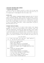레져산업의 진출전략 메리어트 호텔 메리어트 기업개요 메리어트 기업소개-13