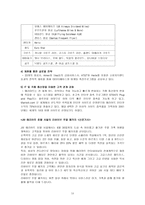 레져산업의 진출전략 메리어트 호텔 메리어트 기업개요 메리어트 기업소개-14