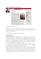 레져산업의 진출전략 메리어트 호텔 메리어트 기업개요 메리어트 기업소개-17