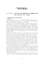 저소득 아동의 사회성 향상을 위한 집단 미술활동 프로그램-1