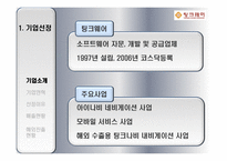 팅크웨어의 멕시코 시장진출전략 팅크웨어 기업소개 팅크웨어 기업연혁 팅크웨어-3