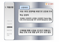 팅크웨어의 멕시코 시장진출전략 팅크웨어 기업소개 팅크웨어 기업연혁 팅크웨어-5