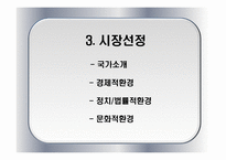 팅크웨어의 멕시코 시장진출전략 팅크웨어 기업소개 팅크웨어 기업연혁 팅크웨어-13