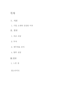 하이닉스 반도체 재무관리-2