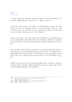 하이닉스 반도체 재무관리-12
