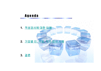 기업의 직무 적성 검사 활용과 사례분석-2