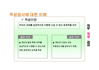 기업의 직무 적성 검사 활용과 사례분석-4