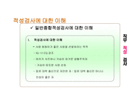 기업의 직무 적성 검사 활용과 사례분석-5