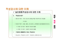 기업의 직무 적성 검사 활용과 사례분석-6