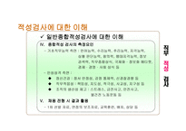 기업의 직무 적성 검사 활용과 사례분석-7