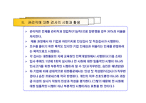 기업의 직무 적성 검사 활용과 사례분석-13