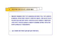 기업의 직무 적성 검사 활용과 사례분석-14