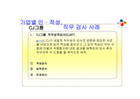 기업의 직무 적성 검사 활용과 사례분석-18