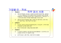 기업의 직무 적성 검사 활용과 사례분석-19