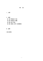 한진택배 택배업 개요 택배업 현황 한진 택배 경쟁사 분석 대한 통운 분석 택배-1
