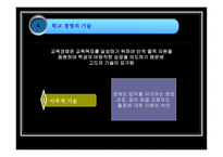 학교 경영의 기초 ★ 학교 경영 개념 ★ 학교 경영 편제-13