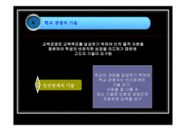 학교 경영의 기초 ★ 학교 경영 개념 ★ 학교 경영 편제-14