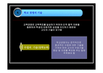 학교 경영의 기초 ★ 학교 경영 개념 ★ 학교 경영 편제-15