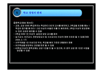 학교 경영의 기초 ★ 학교 경영 개념 ★ 학교 경영 편제-19