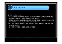 학교 경영의 기초 ★ 학교 경영 개념 ★ 학교 경영 편제-20