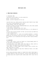 벤처기업의 관리-1