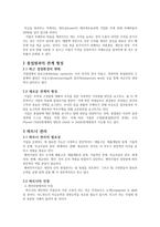 벤처기업의 관리-3