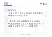 부가가치세 부가가치세 의의 부가가치세 목적 부가가치세 _¡ 부가가치세 과세구-4
