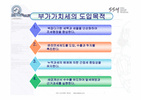 부가가치세 부가가치세 의의 부가가치세 목적 부가가치세 _¡ 부가가치세 과세구-5