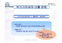 부가가치세 부가가치세 의의 부가가치세 목적 부가가치세 _¡ 부가가치세 과세구-15