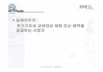 부가가치세 부가가치세 의의 부가가치세 목적 부가가치세 _¡ 부가가치세 과세구-19
