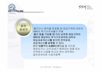 부가가치세 부가가치세 의의 부가가치세 목적 부가가치세 _¡ 부가가치세 과세구-20
