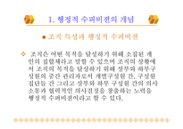 제3장 행정적 수퍼비젼의 개념과 업무 및 기능 제4장 행정적 수퍼비젼 적용의 문제-3