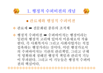 제3장 행정적 수퍼비젼의 개념과 업무 및 기능 제4장 행정적 수퍼비젼 적용의 문제-4