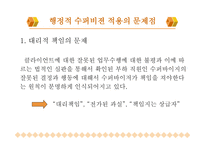제3장 행정적 수퍼비젼의 개념과 업무 및 기능 제4장 행정적 수퍼비젼 적용의 문제-7